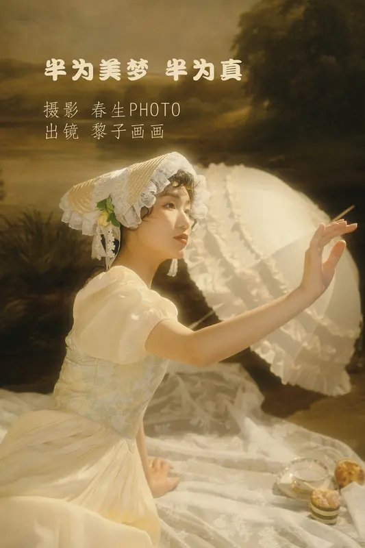 [YITUYU艺图语]2022.07.16 半为美梦  半为真 黎子画画 - 艺图语